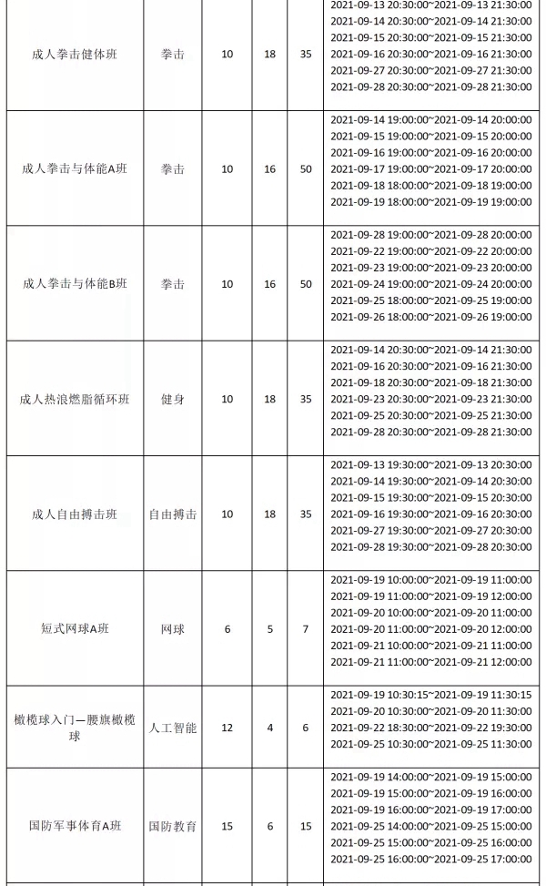 【免费报名】2021年9月宝体公益培训课程来了