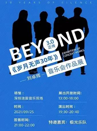 深圳地区 九月演出节目一览
