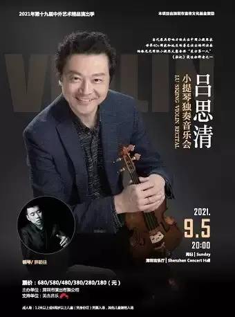 深圳地区 九月演出节目一览