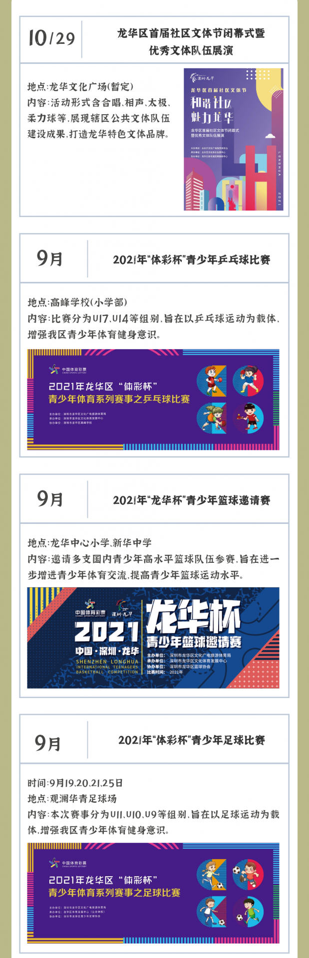 龙华区首届社区文体节来袭！超百场活动等你来