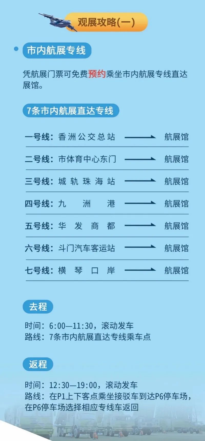 珠海航展即将开展，公众日门票每日限售4万张！这种情况切勿前往观展……