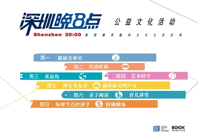 【深圳晚8点】深圳中心书城一周文化活动指南（5.25-5.29）