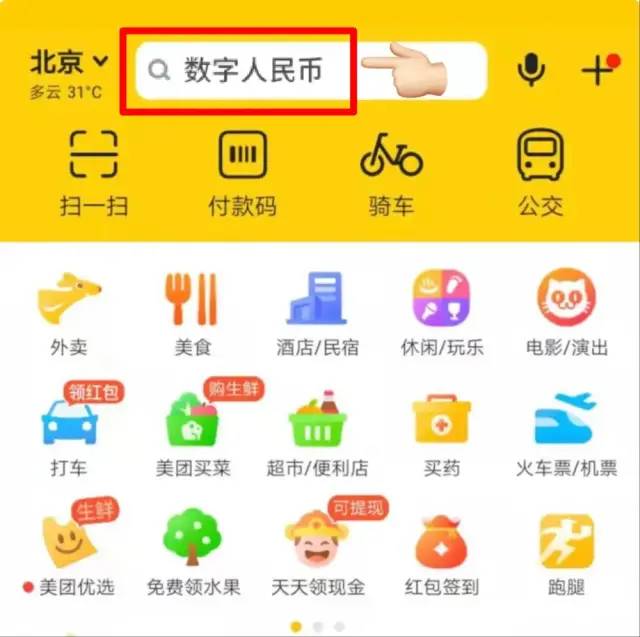 快来瓜分3000万数字人民币红包！