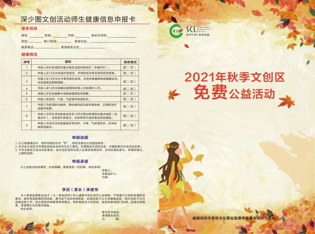 活动报名|2021年秋季文创区免费公益活动
