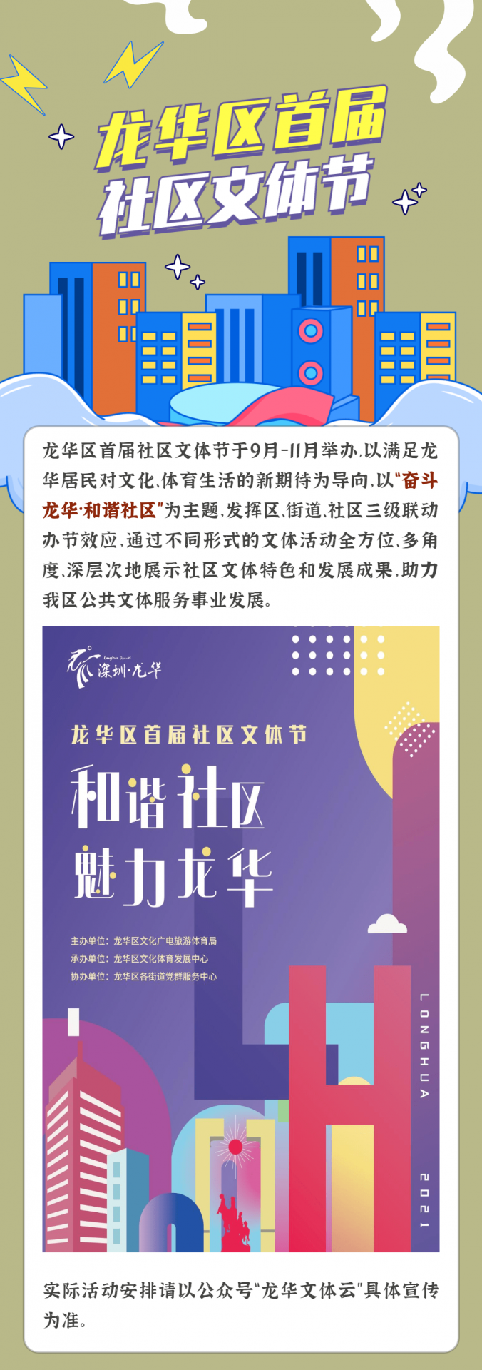 龙华区首届社区文体节来袭！超百场活动等你来