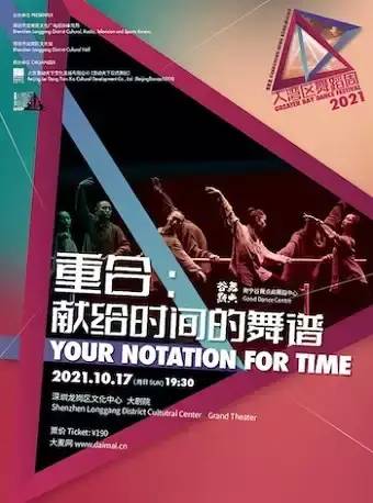 深圳地区 十月演出节目一览