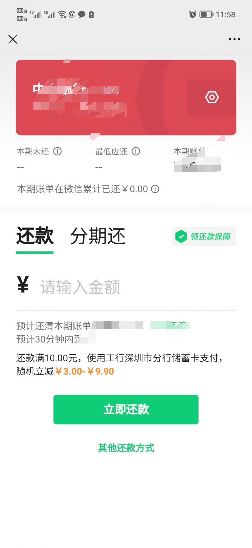 【微信】用工行储蓄卡还款，随机立减5次！