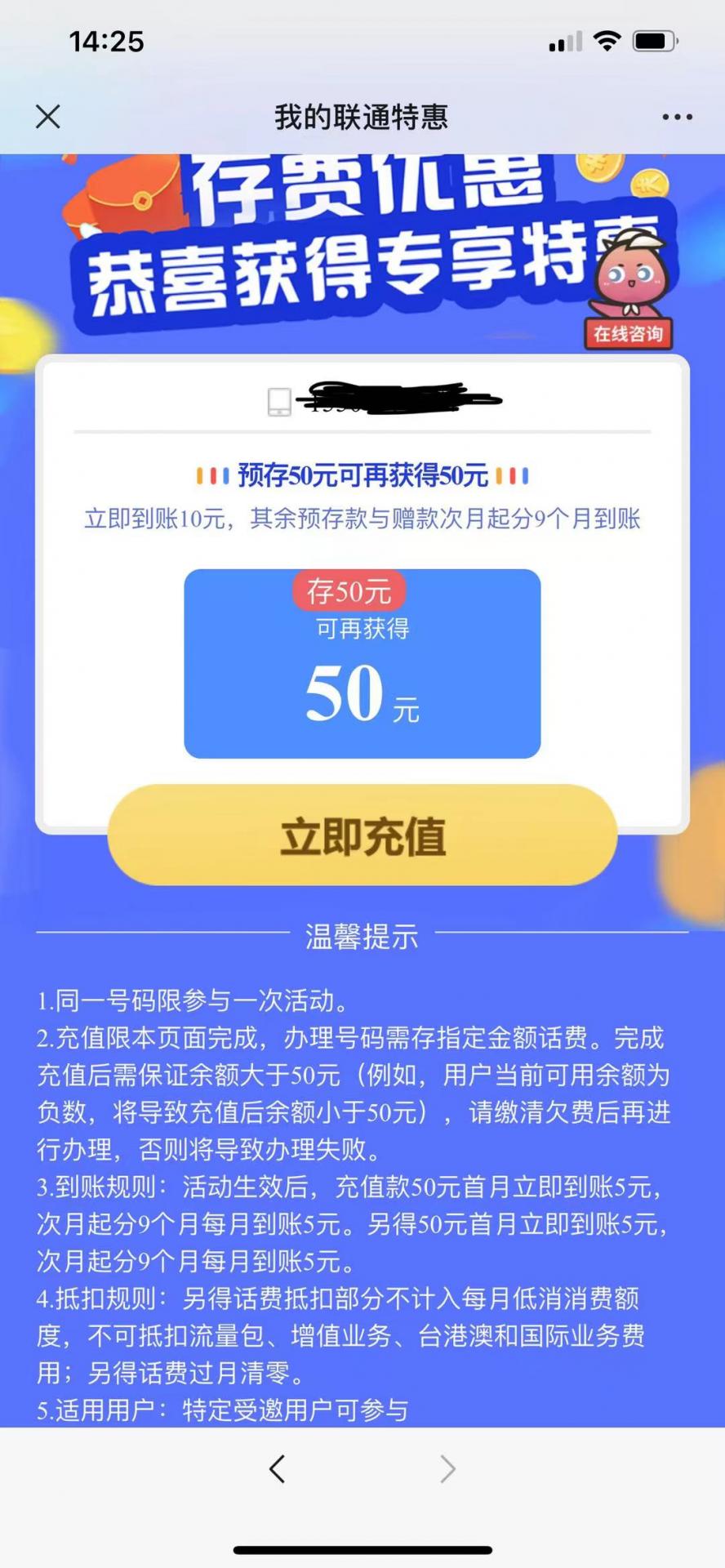 【广东联通】存50元话费得100元，分九个月送！