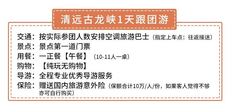 【跟团游/公司团建】¥79起玩东西冲海岸线、大鹏南澳游艇、清远古龙峡、桂林阳朔，1-4天任选！