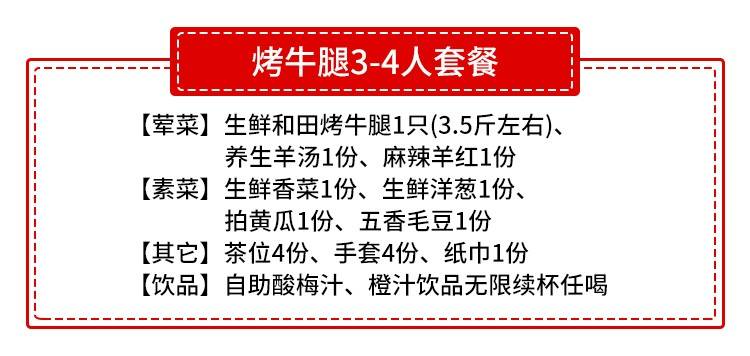 【福田/罗湖4店通用·美食】火爆加推最后500份！138元抢554元『羊妈妈』烤牛腿3-4人套餐！足足3.5斤牛腿！吃肉吃到爽~