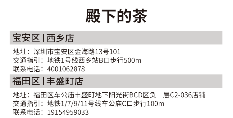 【深圳2店通用·茶饮】12.8元抢50元『殿下的茶』5选2套餐