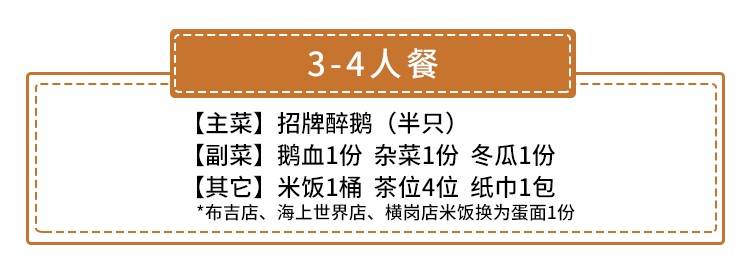 【深圳7店通用·美食】118元抢254元大自然醉鹅『3-4人套餐』：招牌醉鹅（半只）+鹅血+杂菜+冬瓜+米饭1桶+茶位4位+纸巾；浓香醇厚，每一口都是大满足~