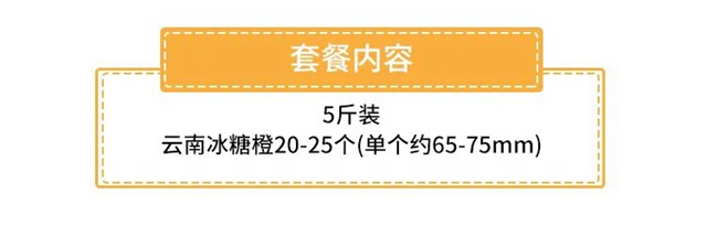 【全国包邮】橙子界的“爱马仕”，现摘现发！29.9元抢60元『云南冰糖橙5斤装』；果肉饱满多汁，无渣无籽，风味绝佳！