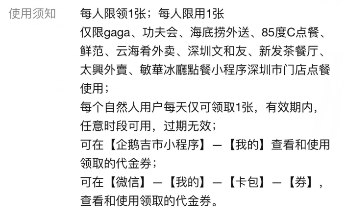 企鹅吉市开饭节享百万代金券，深圳全市通用，天天可领！