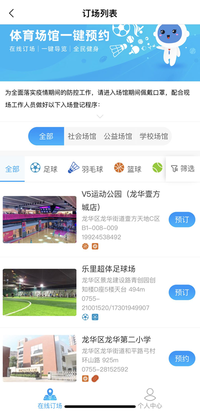 龙华区体育场地“一键预约”指南来了~