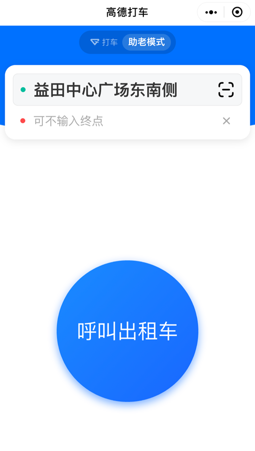 老年人“一键叫车”来了！不用输入起终点！