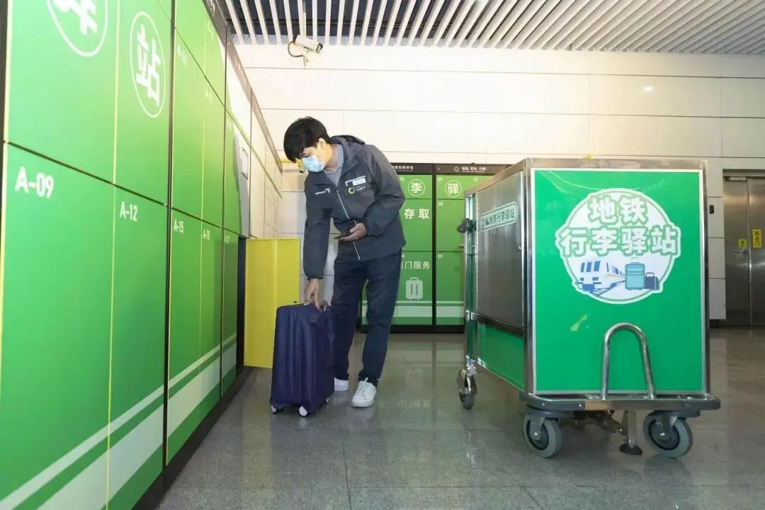 全国首个“地铁行李驿站”上线！搭飞机不用带行李！