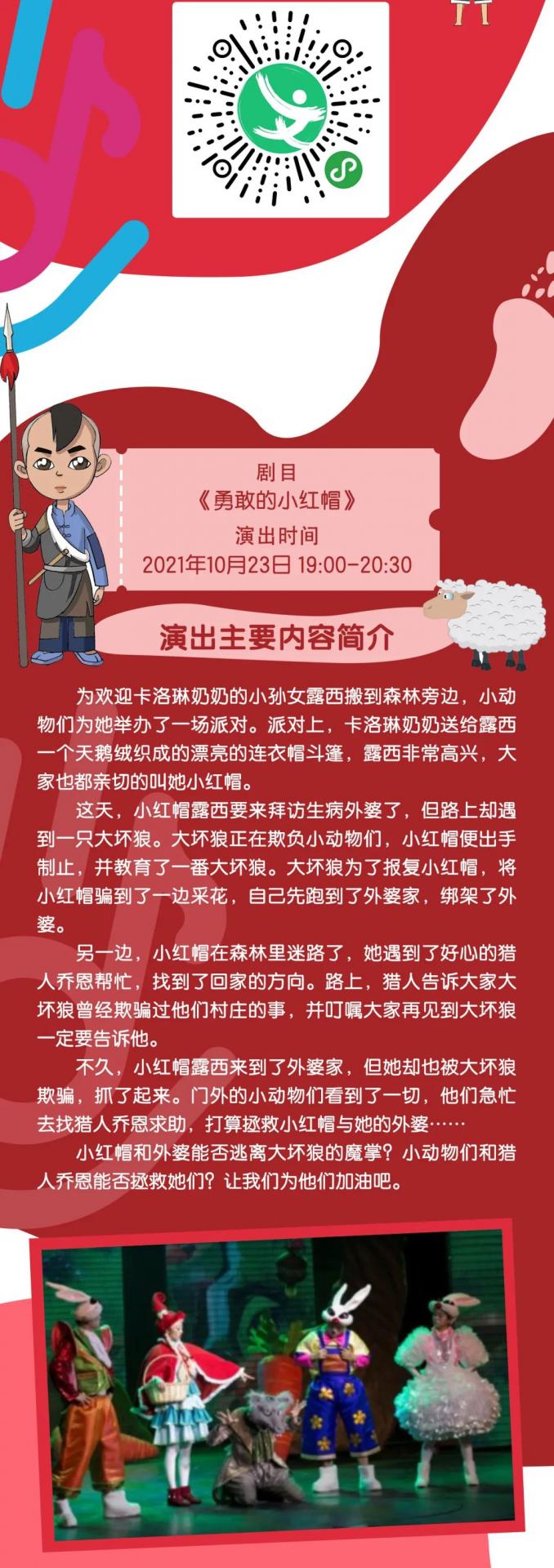 抢票|10月23日春茧儿童剧场《勇敢的小红帽》