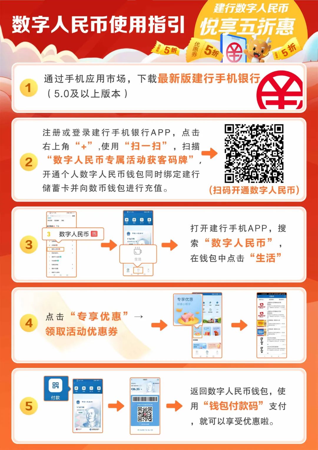 福利大放送！建行数字人民币悦享5折惠！