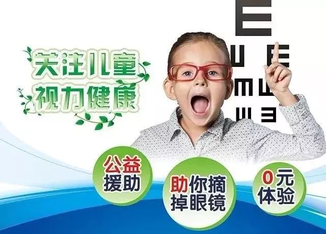免费福利来袭：我国成功引进国际创新技术，帮近视孩子摘掉小眼镜！
