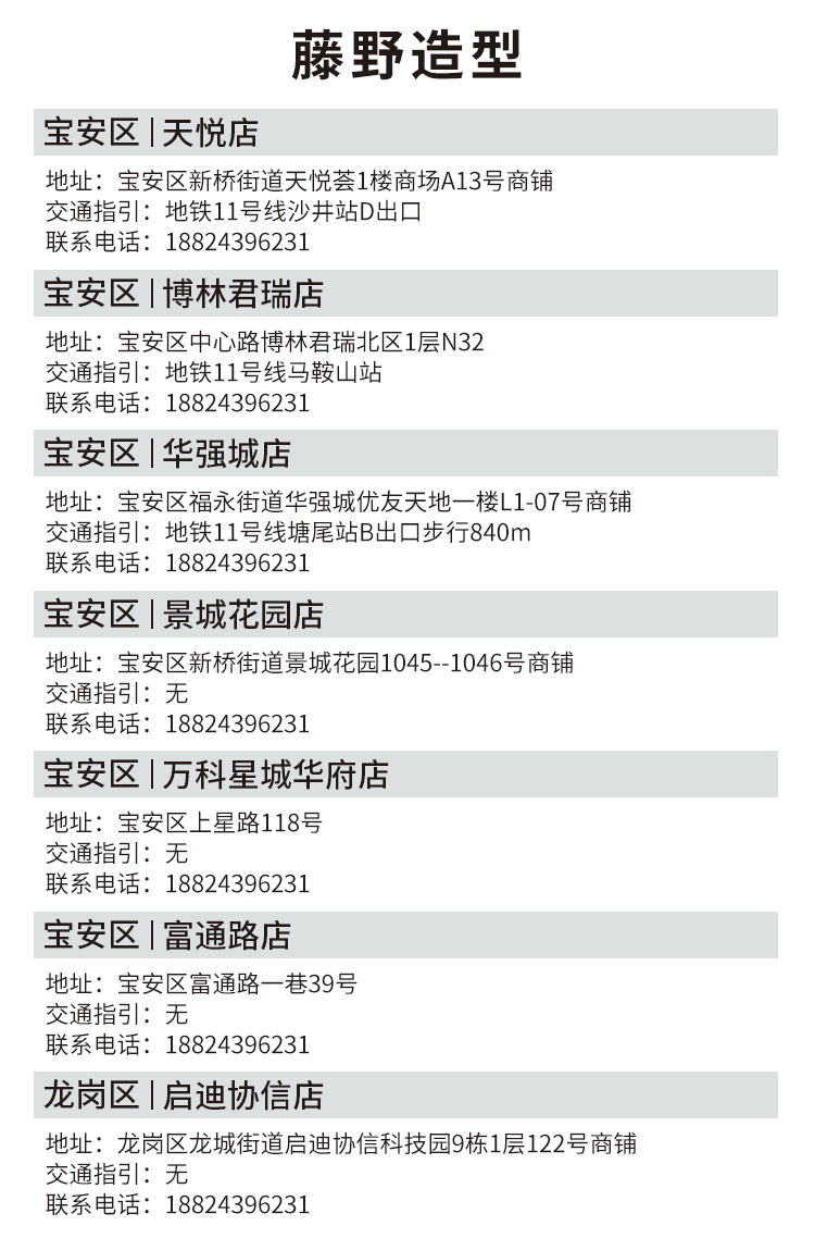 【深圳7店通用·美发】29.9元抢144元单人剪发套餐；188元抢1005元烫染直美发套餐；周末节假日通用！