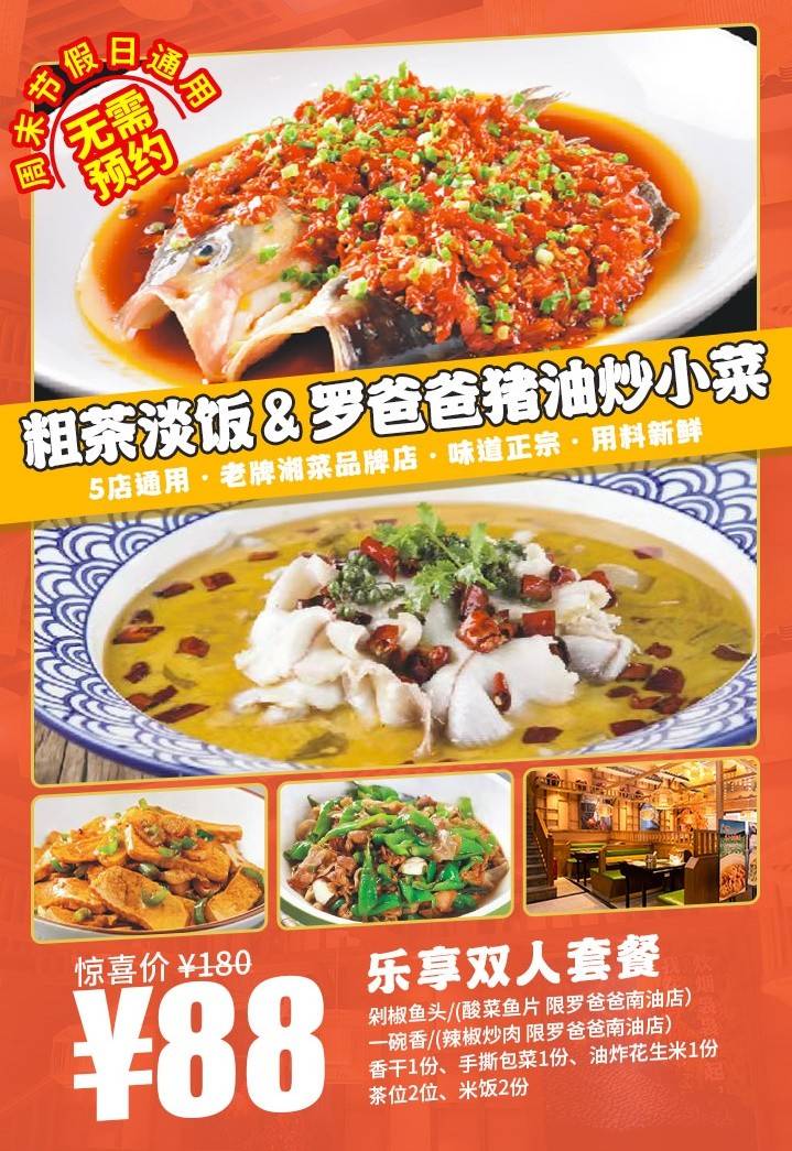 【深圳5店通用·美食】老牌湘菜品牌店~ 味道正宗！88元抢180元『粗茶淡饭&罗爸爸猪油炒小菜』乐享双人套餐