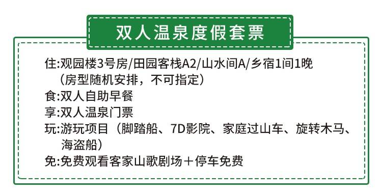 【观澜山水田园·酒店】春节可用，458元抢998元『观澜山水田园酒店』双人温泉度假套餐！吃喝玩乐一价全包！