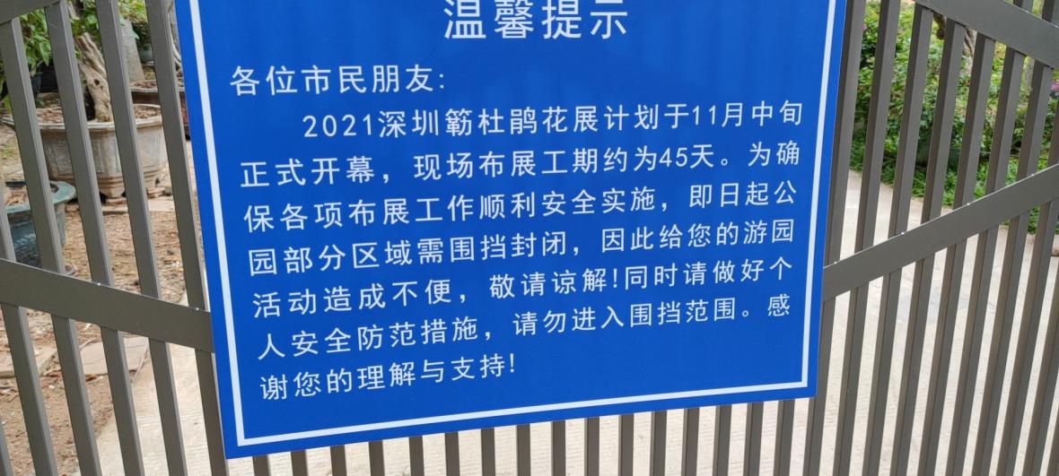 【提醒】莲花山公园停车场本月暂停使用