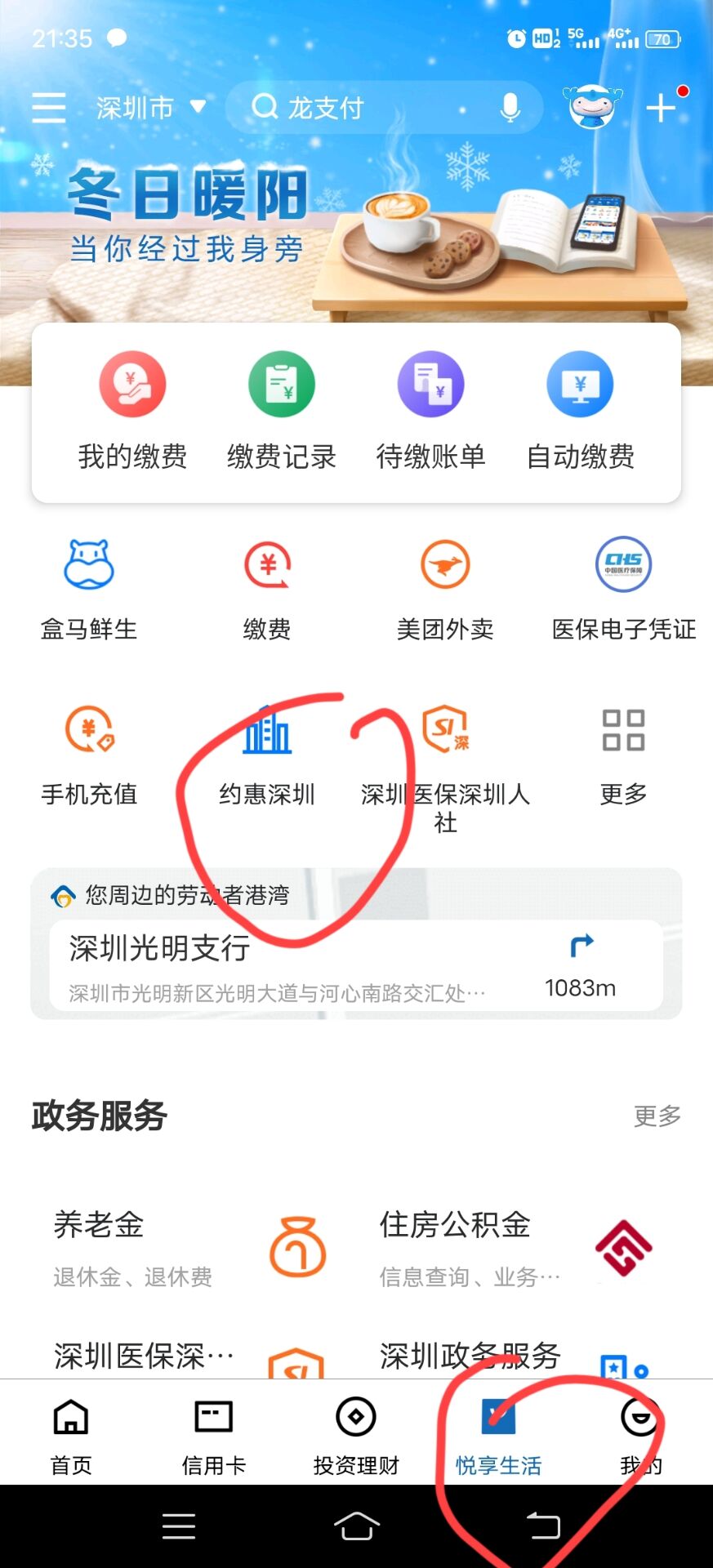 建行APP | 一折优惠享豪礼，最高满减30；还有叮咚买菜五折优惠