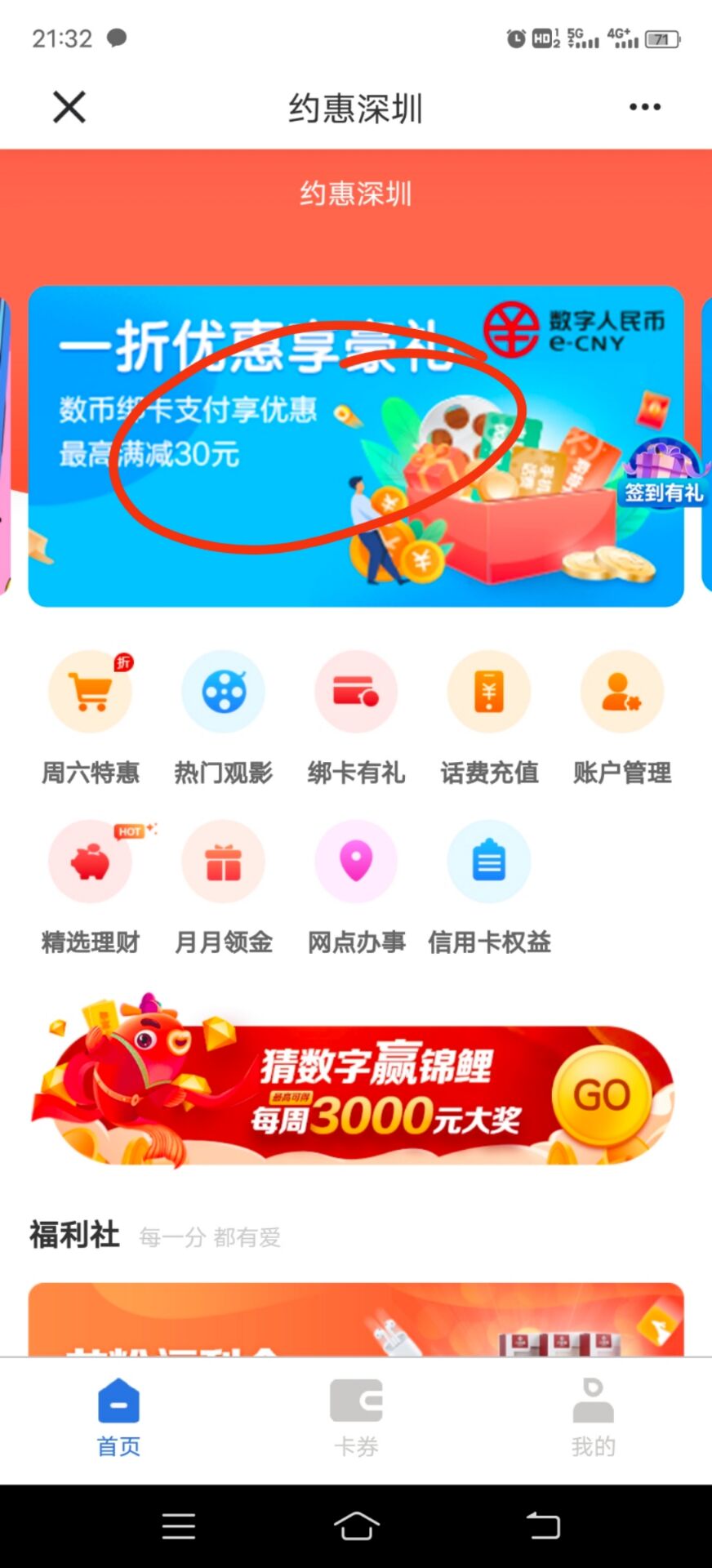 建行APP | 一折优惠享豪礼，最高满减30；还有叮咚买菜五折优惠