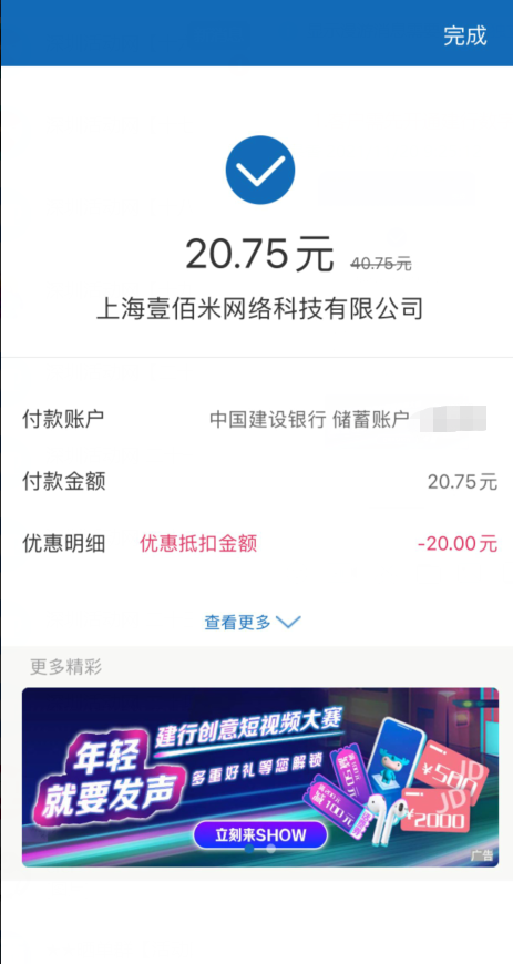 建行APP | 一折优惠享豪礼，最高满减30；还有叮咚买菜五折优惠