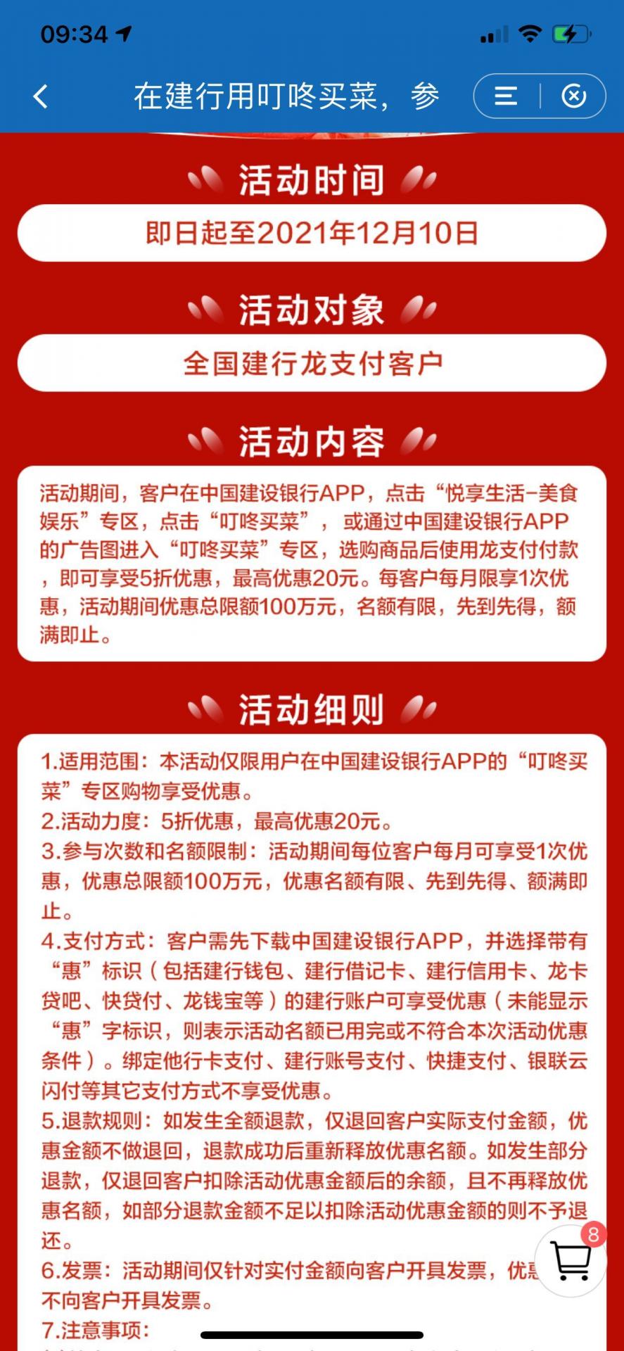 建行APP | 一折优惠享豪礼，最高满减30；还有叮咚买菜五折优惠