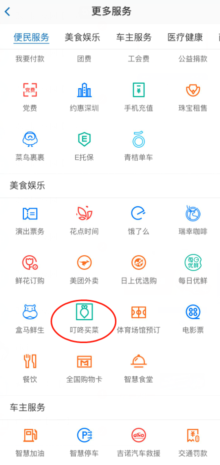 建行APP | 一折优惠享豪礼，最高满减30；还有叮咚买菜五折优惠