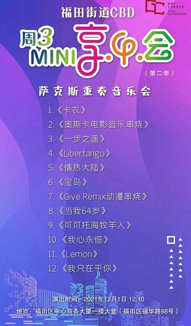 【午间音乐会】元气满满的午间，从一场萨克斯音乐会开始