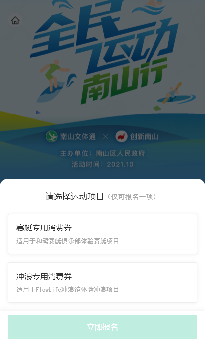 南山区体育消费券又来了！1分钱玩转7大体育项目！