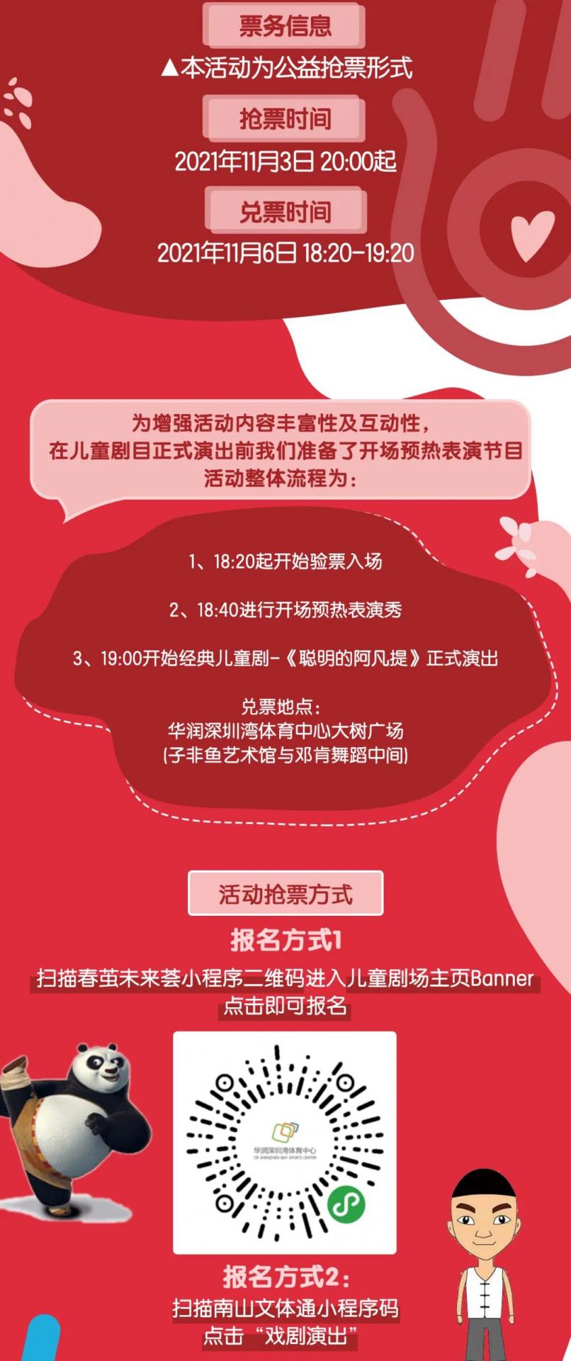 抢票|11月6日春茧儿童剧场《聪明的阿凡提》