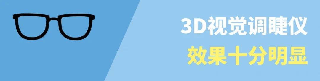 免费福利来袭：我国成功引进国际创新技术，帮近视孩子摘掉小眼镜！