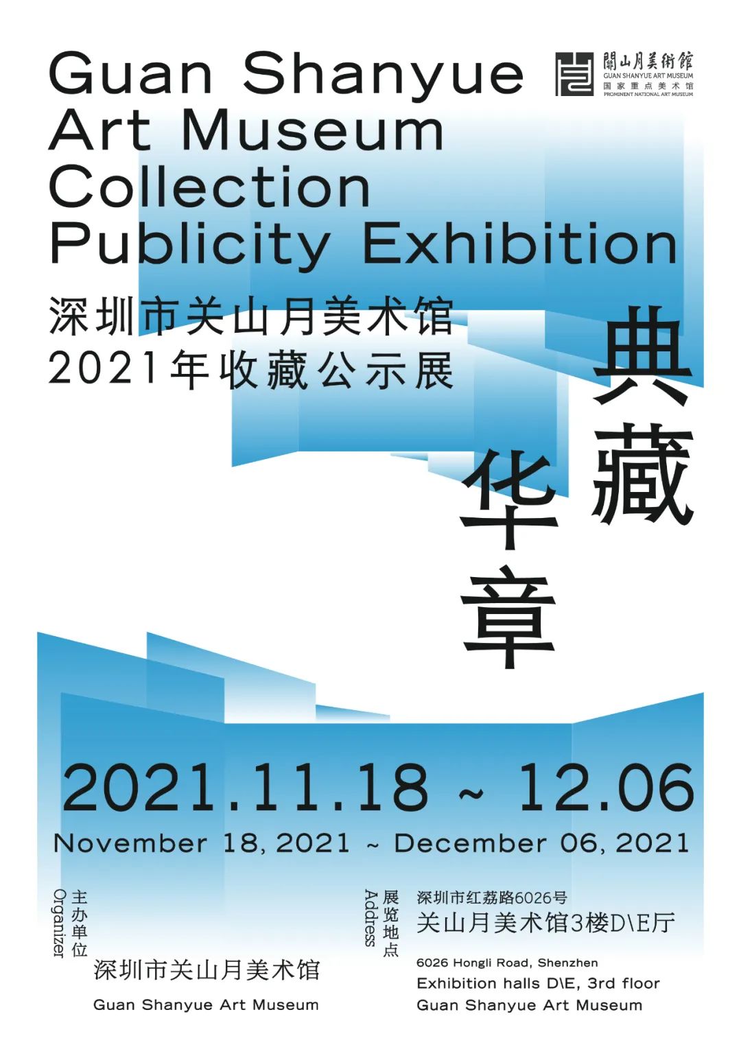 展讯 | 典藏华章：深圳市关山月美术馆2021年收藏公示展