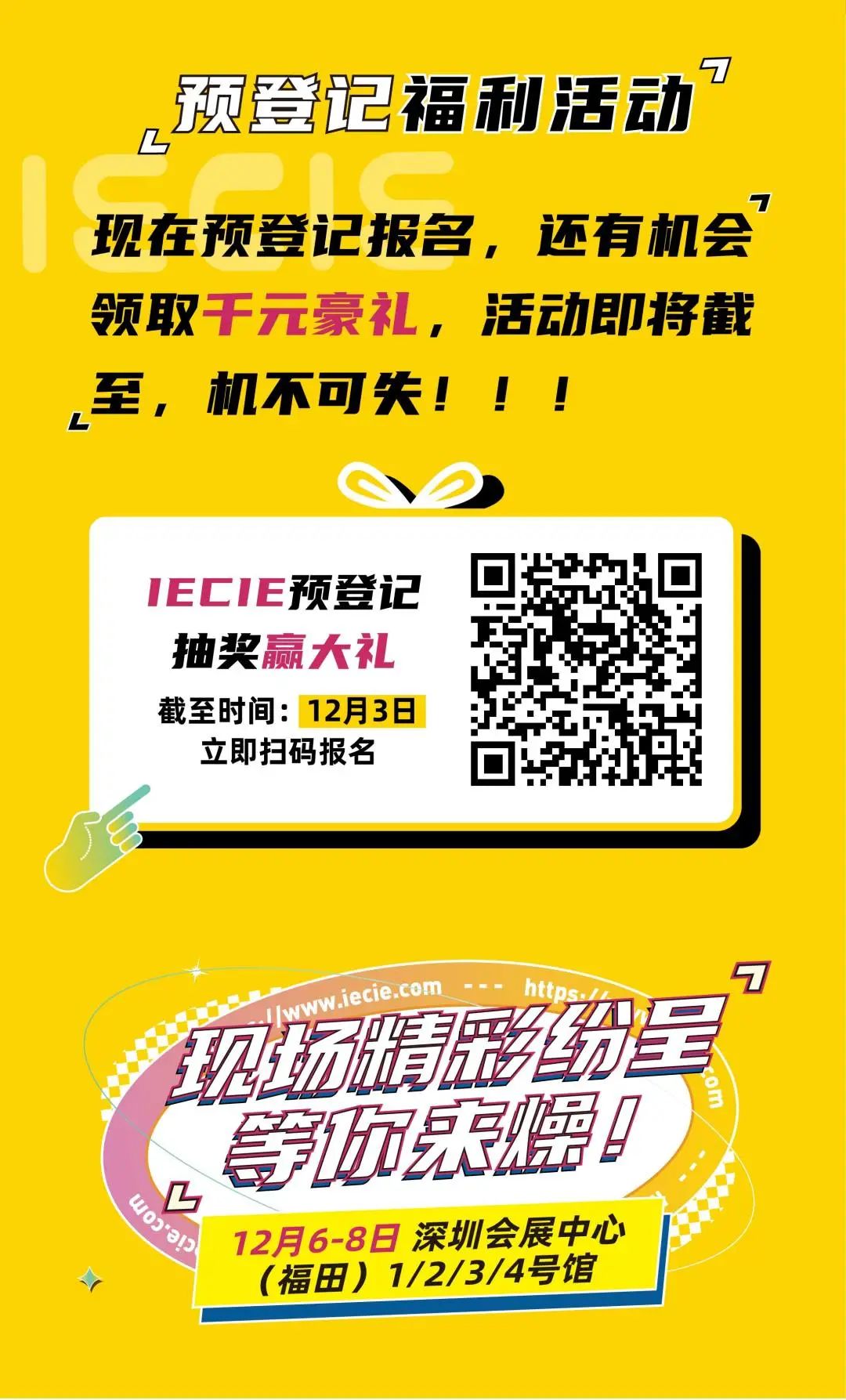 12月6-8日，深圳又一网红打卡圣地：IECIE雾化科技节，怎能错过？！
