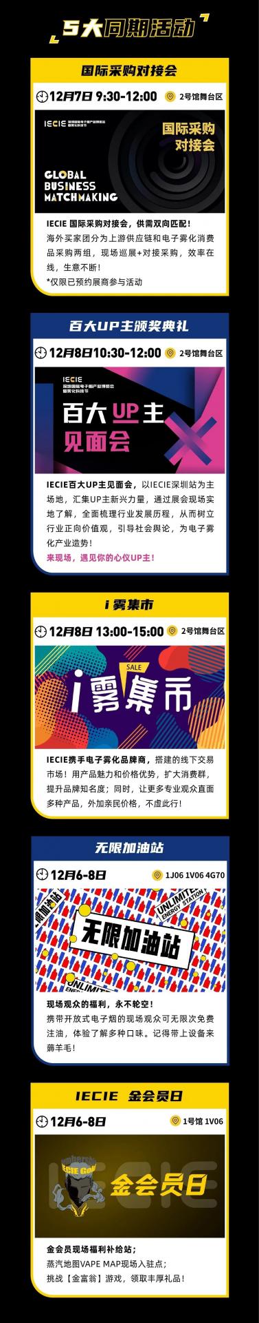 12月6-8日，深圳又一网红打卡圣地：IECIE雾化科技节，怎能错过？！