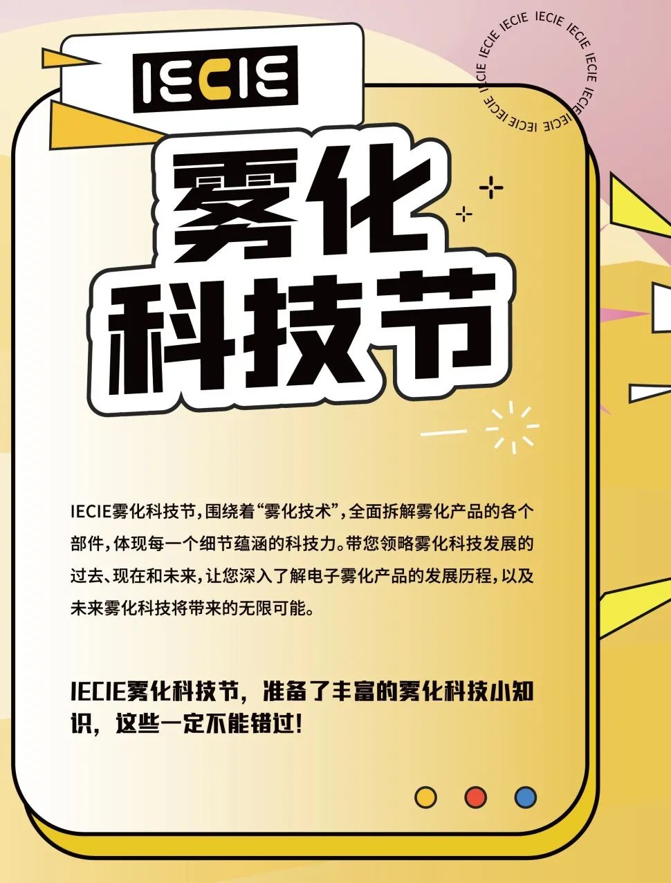 12月6-8日，深圳又一网红打卡圣地：IECIE雾化科技节，怎能错过？！