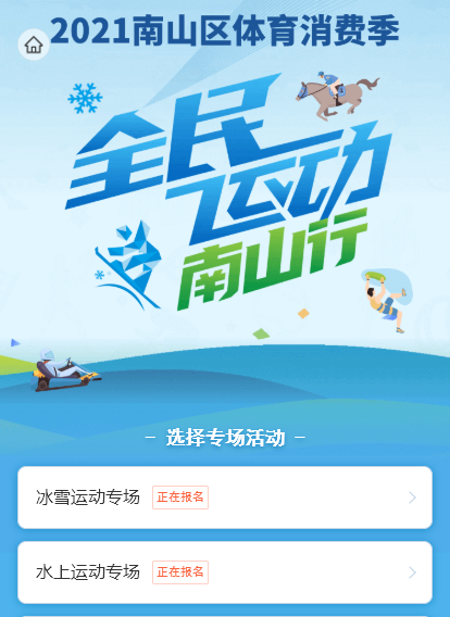 南山区体育消费券又来了！1分钱玩转7大体育项目！