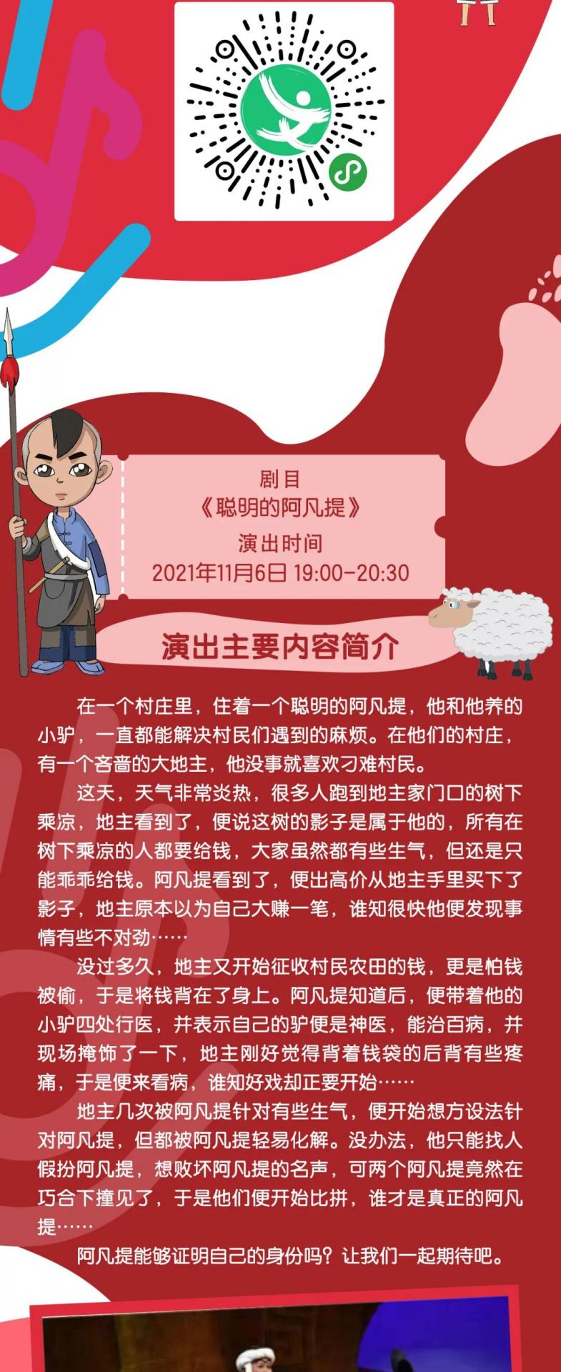 抢票|11月6日春茧儿童剧场《聪明的阿凡提》