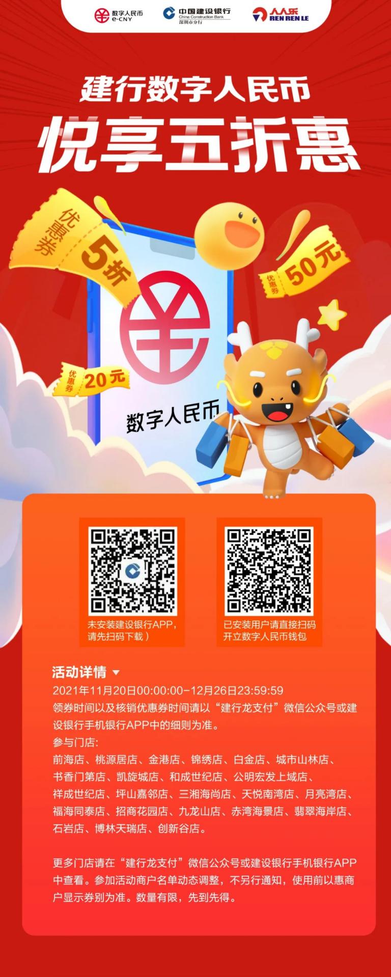 福利大放送！建行数字人民币悦享5折惠！