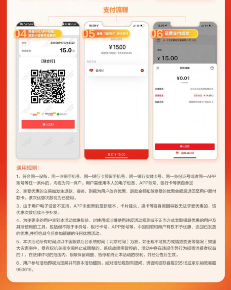 使用云闪付支付，京东快递寄件立减15元