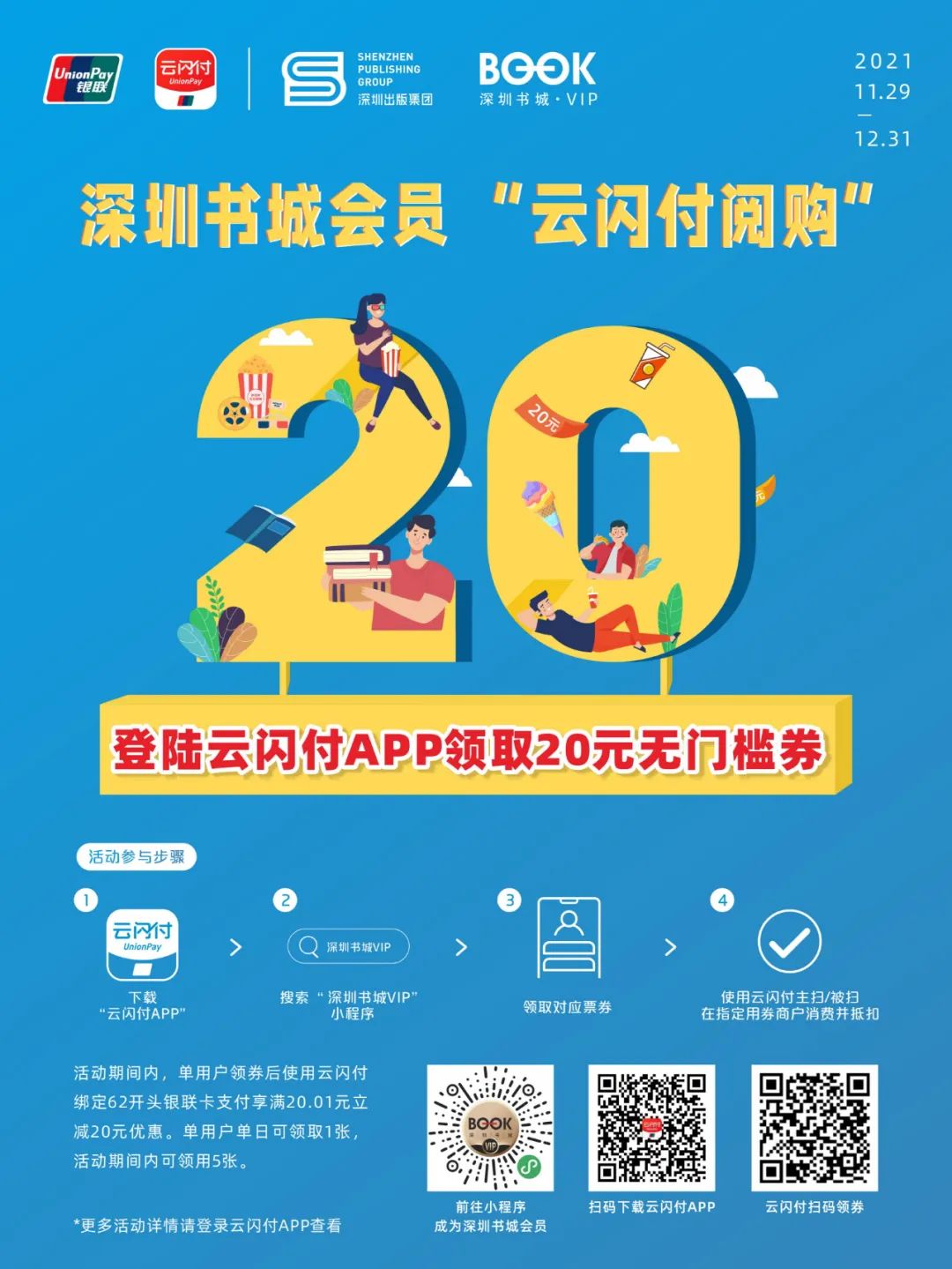 会员福利 | 第二波“银联云闪付阅购券”开抢啦！