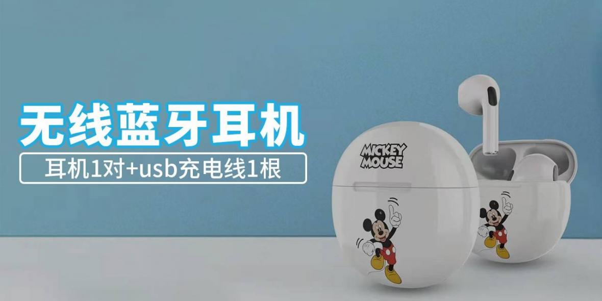 【全国包邮·蓝牙耳机】59.9元抢268元『Disney迪士尼无线』蓝牙耳机；千元级倾听，沉浸式体验！