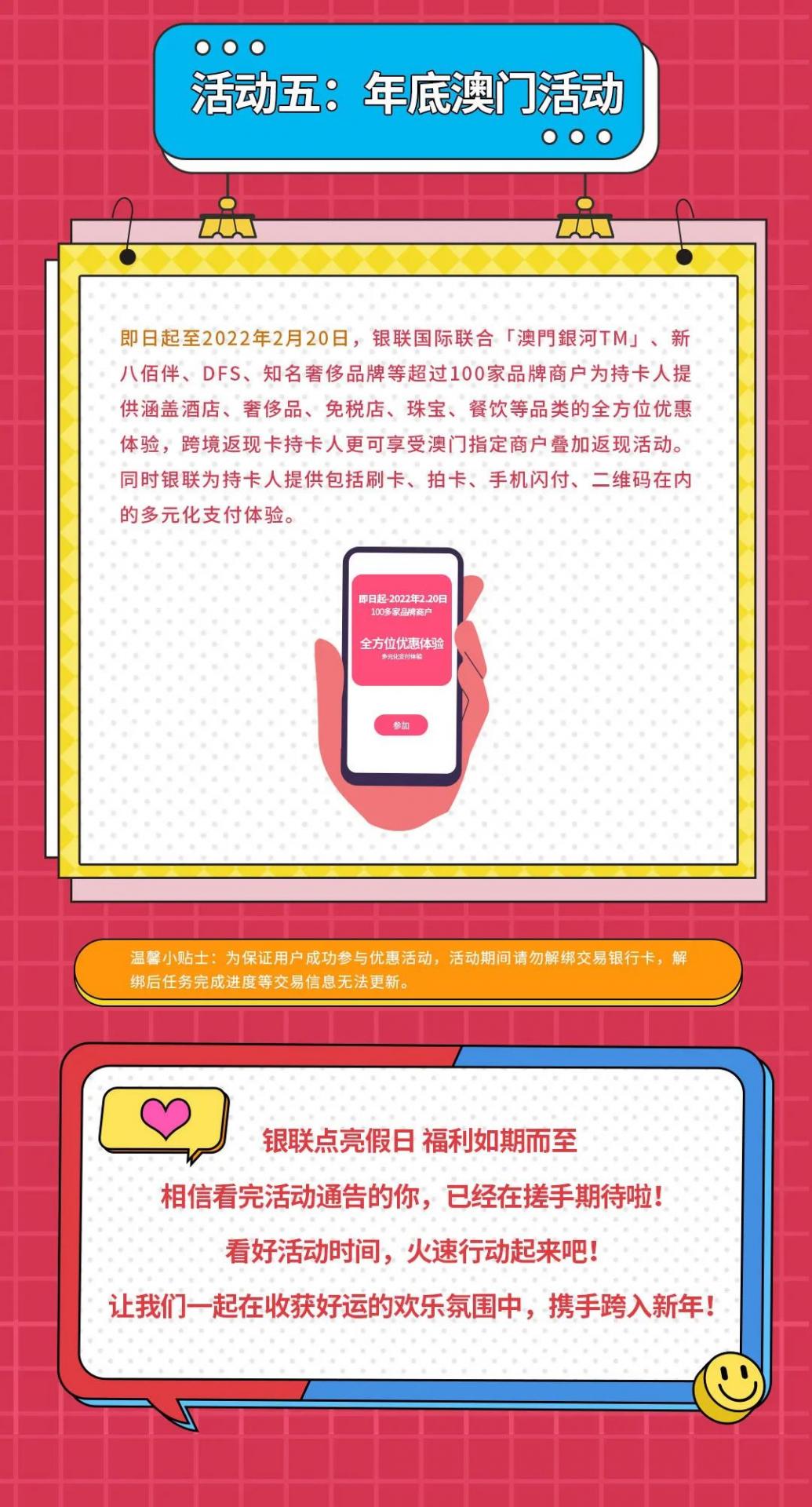 银联点亮假日，多重跨年福利活动，惊喜来袭！