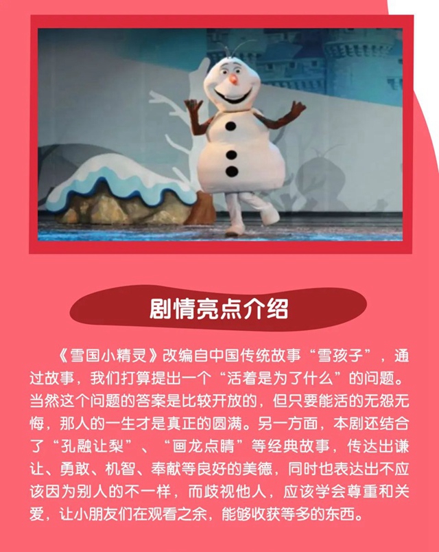【免费抢票】12月4日南山春茧儿童剧场——《雪国小精灵》