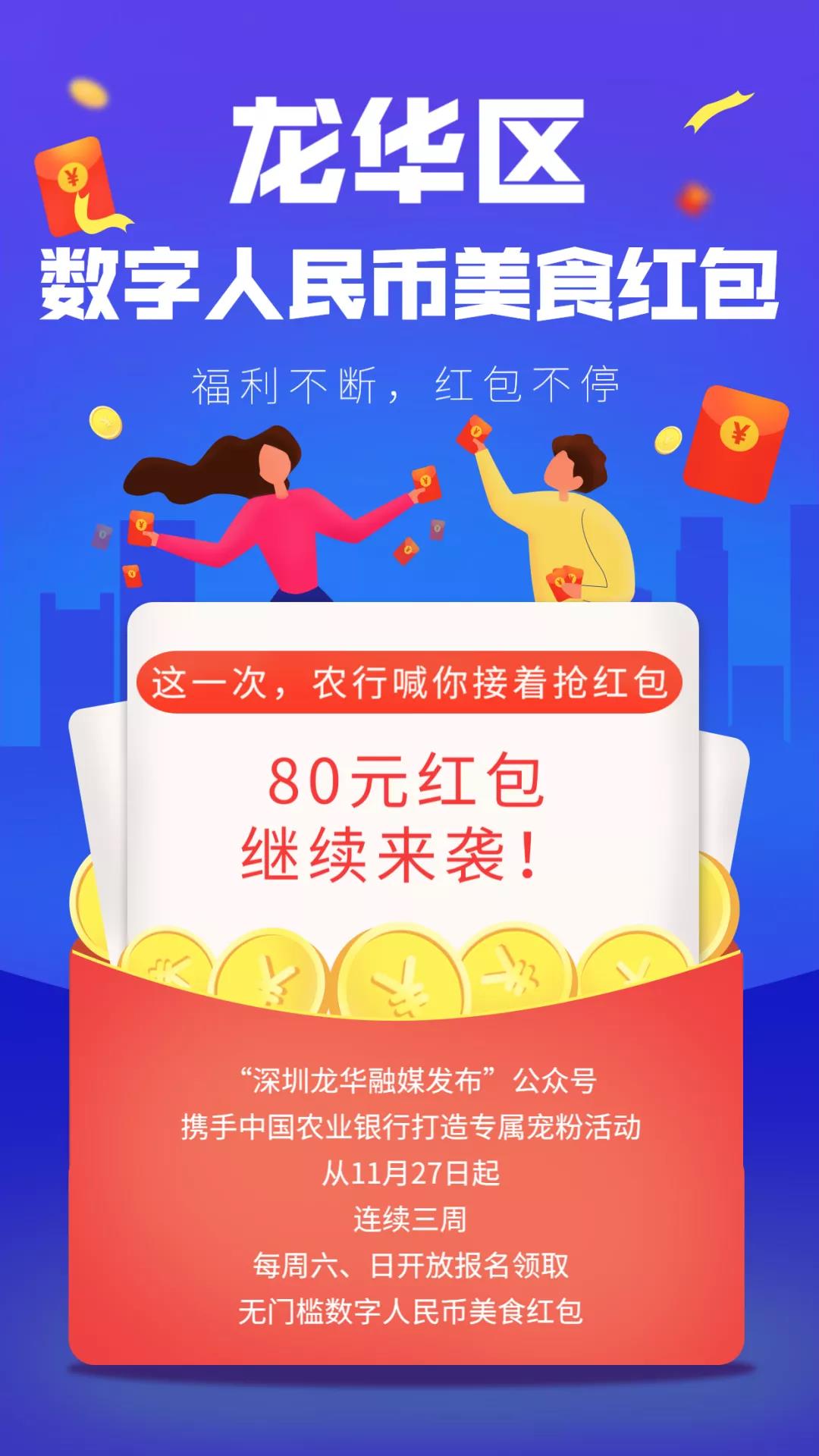 龙华区美食嘉年华，本期888个数字人民币红包等你来拿！